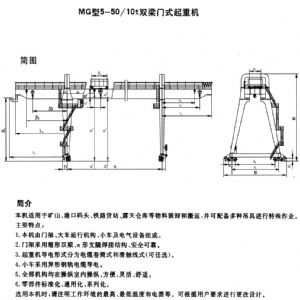 MG型通用門(mén)式起重機(jī)