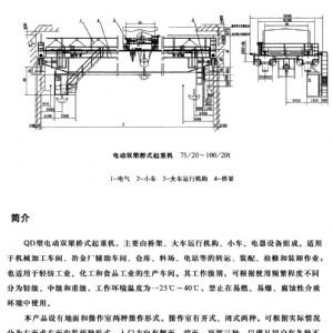 QD型通用橋式起重機