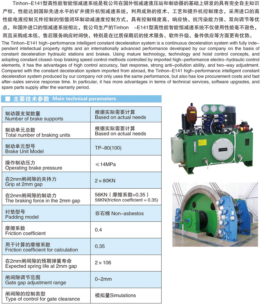 高性能智能恒減速系統