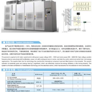 高壓變頻調速系統