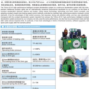 高性能智能恒減速系統